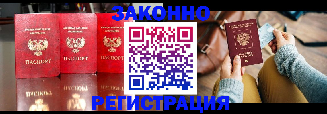 прописка в Жукове