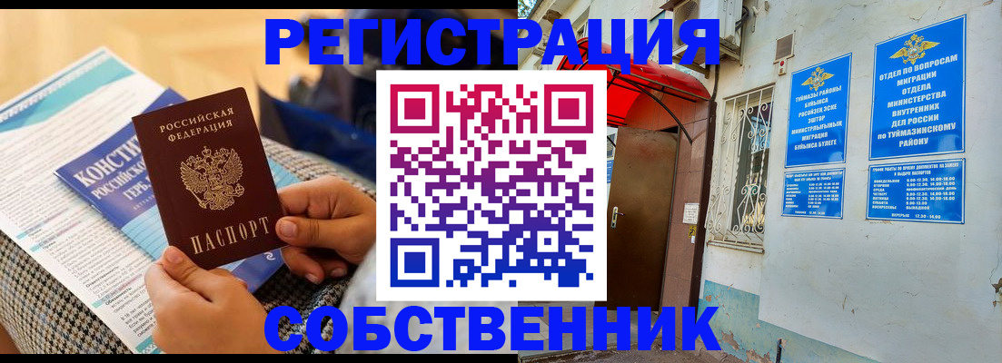 прописка законно в Жукове